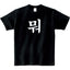 ZIPRAVS KOREAN Hangul Word "What" Cotton Short Sleeve T Shirts