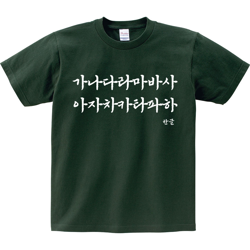 ZIPRAVS KOREAN Alphabet Hangul Cotton T Shirt