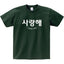 ZIPRAVS I LOVE YOU in KOREAN Letter Saranghae Cotton T Shirt
