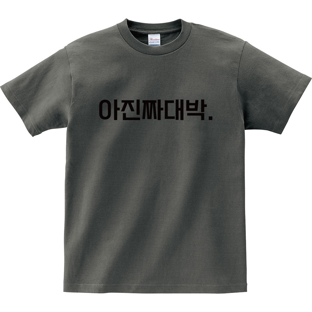 ZIPRAVS KOREAN Word "Really? Awesome." Simple Hangul Cotton T Shirt