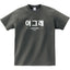 ZIPRAVS KOREAN Hangul Word "Yes, You're Alright. Definitely" Funny T Shirt